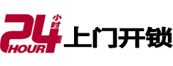 临汾24小时上门开锁公司